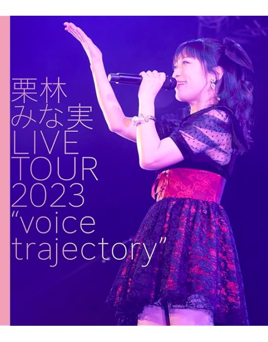 Amazon.co.jp: 栗林みな実 LIVE TOUR 2011 miracle fruit [DVD] : 栗林